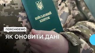 Оновлення даних військовозобов'язаним. Що загрожує, якщо цього не зробити