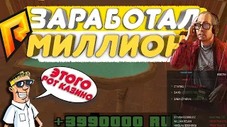 Ограбил крыс | 10кк с 40к в казино | Radmir rp | CRMP RP радмир