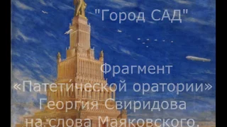 Здесь будет город сад