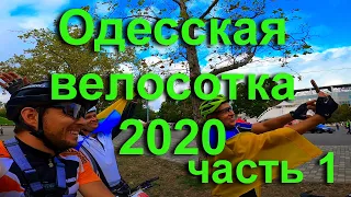 Веломарафон 100км Одесская велосотка сотка по поясу славы на велосипеде часть 1