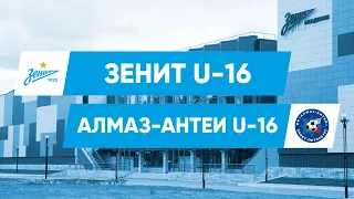 Первенство СПб, 1 тур // «Зенит» U-16 — «Алмаз-Антей» U-16