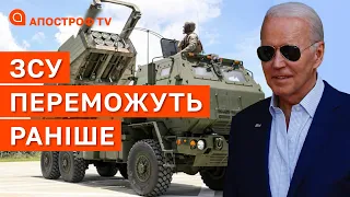 ПІДТРИМКА США: Україна переможе набагато швидше, ніж прогнозують / Пінкус