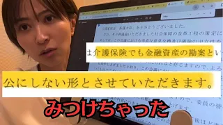 【卑怯】実質NISA税の裏で、不動産に社会保険料かける話が報道されてない【金融資産税】