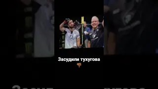 Зубайра тухугова засудили 👎🏾