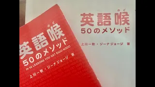 【英語喉】カズ先生に厳しくチェックしてもらった翌日の発音がこちら