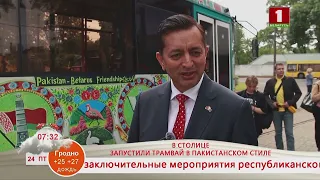 Добрай раніцы, Беларусь! В столице запустили трамвай в пакистанском стиле