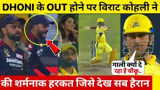 CSK VS RCB: देखिये, Dhoni के आउट होते ही Kohli ने करी ऐसी शर्मनाक हरकत, देख सभी के उड़ गए होश