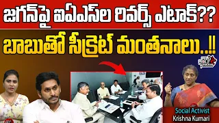 AP IAS Reverse Attack On CM Jagan | Chandrababu | AP Elections 2024 | YSRCP VS TDP |Wild Wolf Telugu