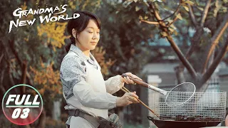 【FULL】Grandma's New World EP03: Wang Meihong Opens a Cafe |  外婆的新世界 | iQIYI