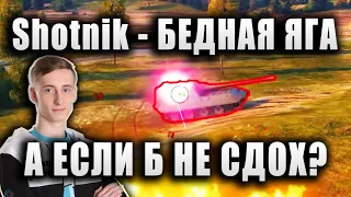 Sh0tnik ★ ЧУТЬ НЕ ПОБИЛ РЕКОРД ПО ОПЫТУ ★ ЭТО БОЙ НА ГАЙД ★ EBR 75 FL 10