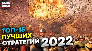 Лучшие Стратегии 2022 на пк (ТОП-15 игр)