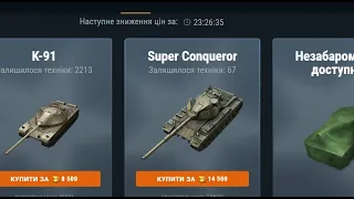 Super Conqueror - ЧЕСТНЫЙ ОБЗОР, УСПЕЙ КУПИТЬ! WoT Blitz