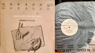 Арсенал Своими Руками Lp1983  Сторона A