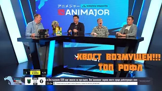 Александр XBOCT Дашкевич возмущен (WePlay AniMajor) DOTA 2 2021 // ХВОСТ ПРОГОВОРИЛСЯ, ТОП РОФЛ