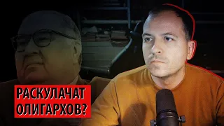 Что стоит за раскулачиванием российских олигархов в Англии? (Константин Семин)