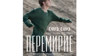 Примирје (2010) - руски филм са преводом