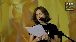 Юлия Весова читает свое стихотворение