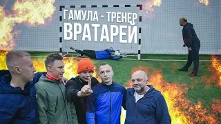 ГАМУЛА ТРЕНИРУЕТ ВРАТАРЕЙ? // ПЕНАЛЬТИ vs Нечай, Гурыч, Федос