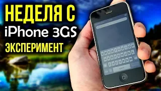 Неделя с iPhone 3GS - Эксперимент! Можно ли нормально пользоваться в 2019 году?