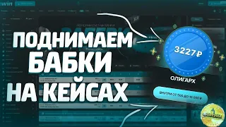 🚀 БАГОВАЯ ТАКТИКА НА КЕЙСАХ 1WIN  В 2024 ГОДУ | ТАКТИКА ЗАРАБОТКА НА КЕЙСАХ В 1 ВИН - ПРОМОКОД