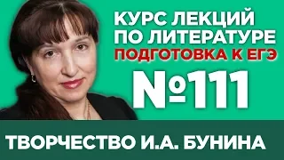 И.А. Бунин «Чистый понедельник» (анализ тестовой части) | Лекция №111