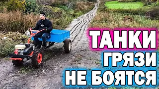 💣 👉ПО ГРЯЗИ на мотоблоке. ⚠️СПУСК, ПОДЪЁМ. ON THE MUD on the walk-behind tractor.在手扶拖拉機上的泥土上。