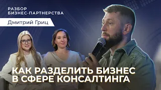 Как справедливо разделить бизнес между партнерами?