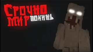 Если в вашем мире пропадают животные, срочно покинь его. |ARG minecraft|