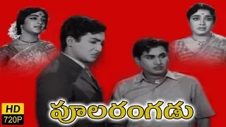 Poolarangadu Telugu Full Length Movie || ANR, Sobhan Babu, Jamuna, Vijaya Nirmala
