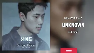 3rd time – Unknown (feat. 윤지혜) 하이드 OST (Hide OST) Part.5