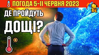 ПОГОДА НА НЕДЕЛЮ 5 - 11 ИЮНЯ : ГДЕ БУДУТ ДОЖДИ?