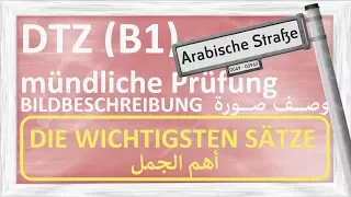 B1 - DTZ - mündliche Prüfung - BILDBESCHREIBUNG - wicht. Sätze - امتحان شفهي - وصف صورة - أهم الجمل