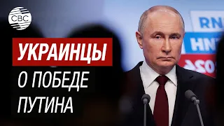 «Мы должны быть готовы ко всему!» Украинцы прокомментировали итоги выборов в России