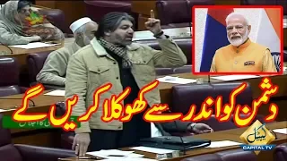 Ali Muhammad Khan Passionate Speech in National Assembly