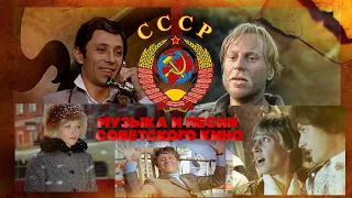 MUSIC AND SONGS OF SOVIET CINEMA! Favorite songs of the USSR! @BestPlayerMusic