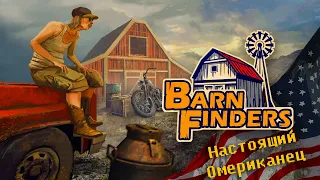 Barn Finders #1 | Омериканский фермер торгует мусором