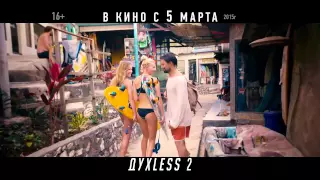 SOULLESS 2 (ДУХLESS 2) — 1 TV-spot (with ENG subs)