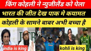 Pak Media Reaction on Ind Beat Nz WC 2023 | Ind Vs Nz WC 2023 Match | Virat Kohli 95 Vs NZ WC 2023