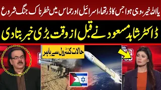 Israel vs Hamas War Latest Updates | Dr Shahid Masood Big Analysis | GNN