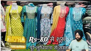 पूरे लुधियाना से सस्ती लेडीज cotton कुर्ती 👌All Over India Delviery||Batra Collection, Ludhiana