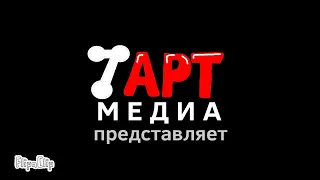 7 АРТ Медиа Представляет Переделавоние