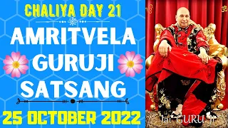 GURUJI AMRITVELA | 25 OCTOBER 2022 ||TUESDAY🙏JAI GURU JI🙏 CHALIYA DAY 21  |GURUJI PARIVAAR LOVERS