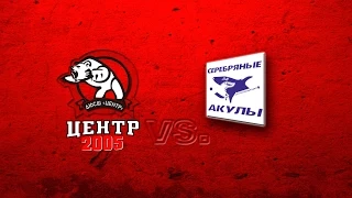 Центр 2:6 Серебряные акулы (голы) - center2005.ru