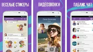 Viber для андроид бесплатно как скачать установить Вайбер