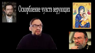 Защита чувств верующих