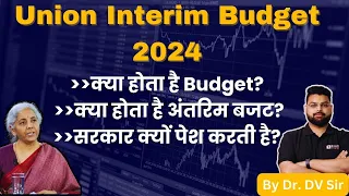 क्या होता है Budget | क्या होता है अंतरिम बजट | Interim Union Budget 2024| Budget 2024 live in Hindi