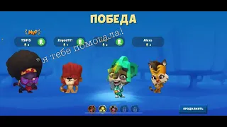 Играем в Zooba! Часть 1.