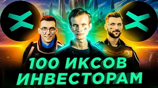 500 ДОЛЛАРОВ - НЕ ПРЕДЕЛ?! ТОКЕН EGLD ДАСТ БОЛЬШЕ ИКСОВ, ЧЕМ КАЖЕТСЯ! MULTIVERSEX ИДЕТ К WEB3