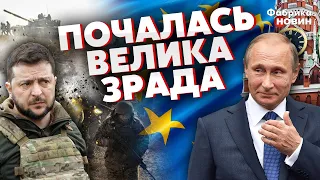 ⚡В ЕС требуют ПЕРЕГОВОРОВ С РФ! Украинцев ПРЕДУПРЕДИЛИ: ВСУ дали 3 МЕСЯЦА, далее – звонок в КРЕМЛЬ