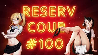 ReserV Coub #100 ➤ Best cube / аниме приколы / АМВ / коуб / игровые приколы